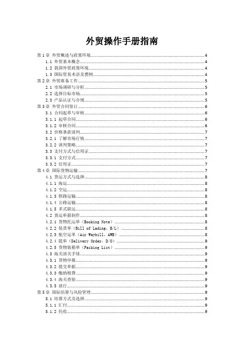 外贸操作手册指南