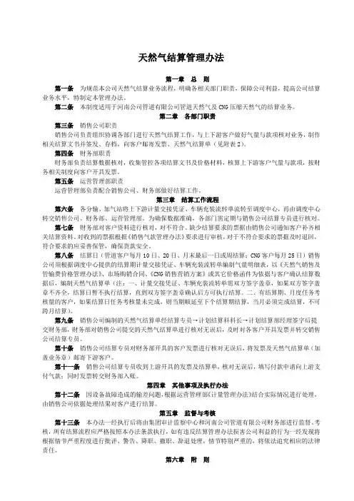 天然气结算管理办法