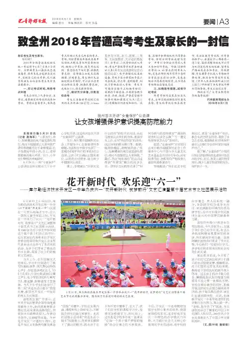 致全州2018年普通高考考生及家长的一封信