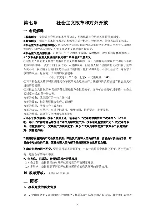 第七章：社会主义改革和对外开放