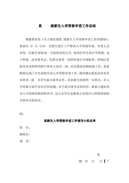 新生入学资格审查工作总结