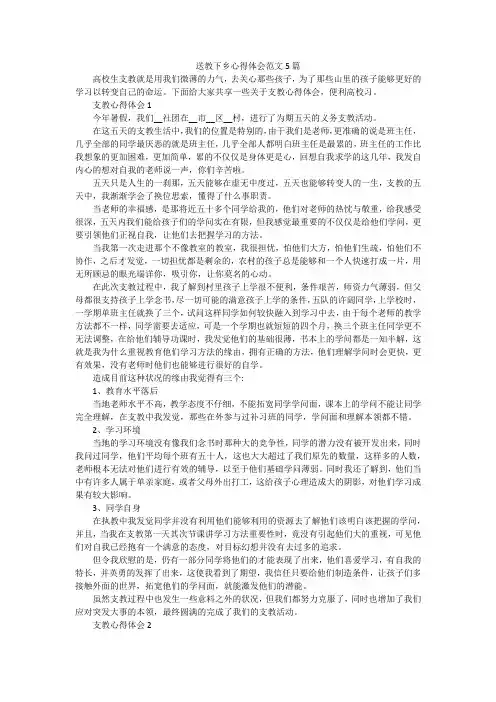 送教下乡心得体会范文5篇