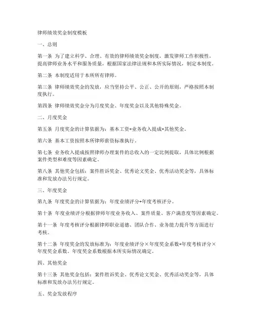 律师绩效奖金制度模板