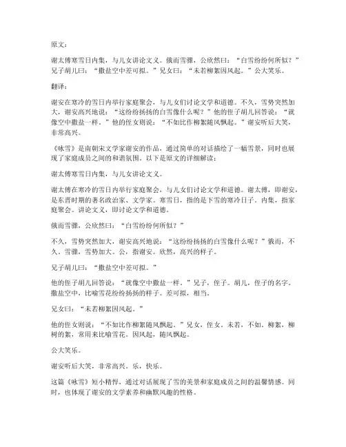 文言文咏雪翻译及原文