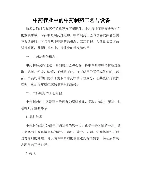 中药行业中的中药制药工艺与设备