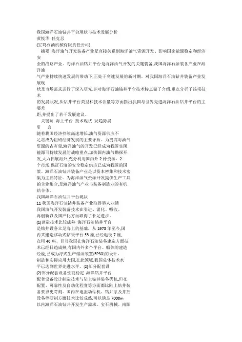 我国海洋石油钻井平台现状与技术发展分析