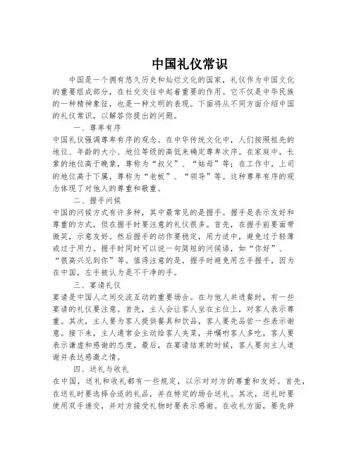 中国礼仪常识