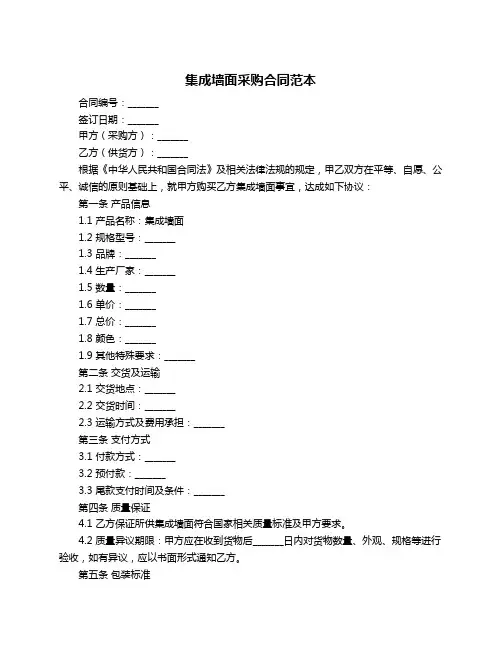 集成墙面采购合同范本