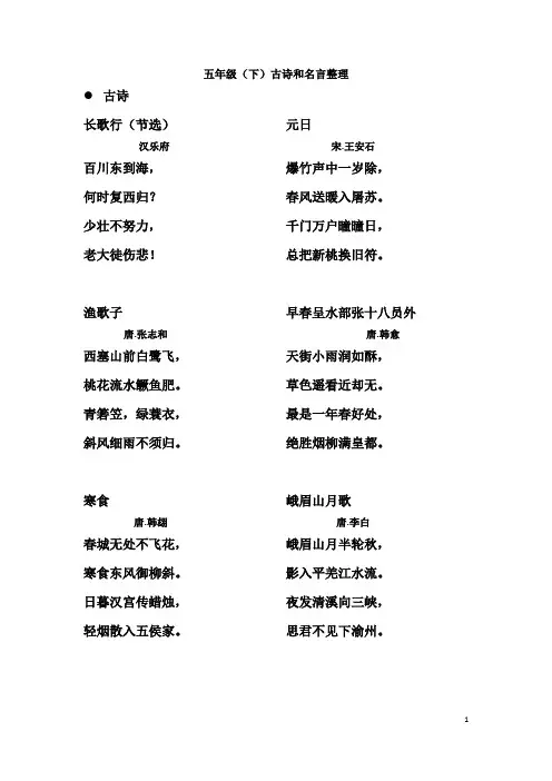 五年级下册古诗和名言整理