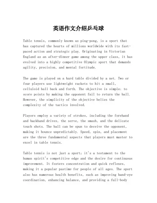 英语作文介绍乒乓球