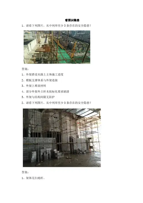 工业公司安全管理题库(隐患识图题)