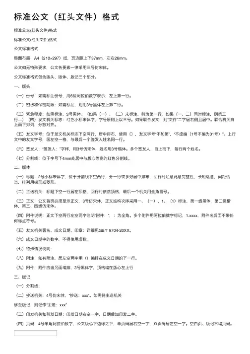 标准公文（红头文件）格式