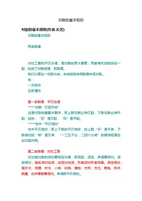 对联的基本规则
