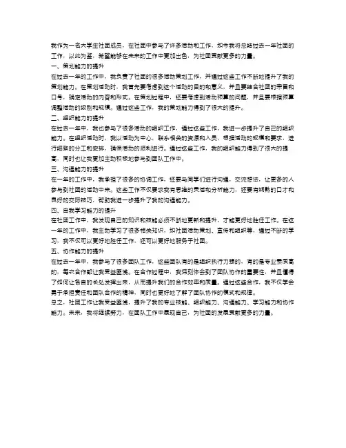 大学生社团的工作总结5篇