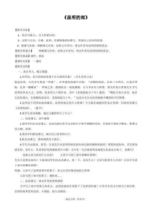 《昆明的雨》教学设计(附板书)