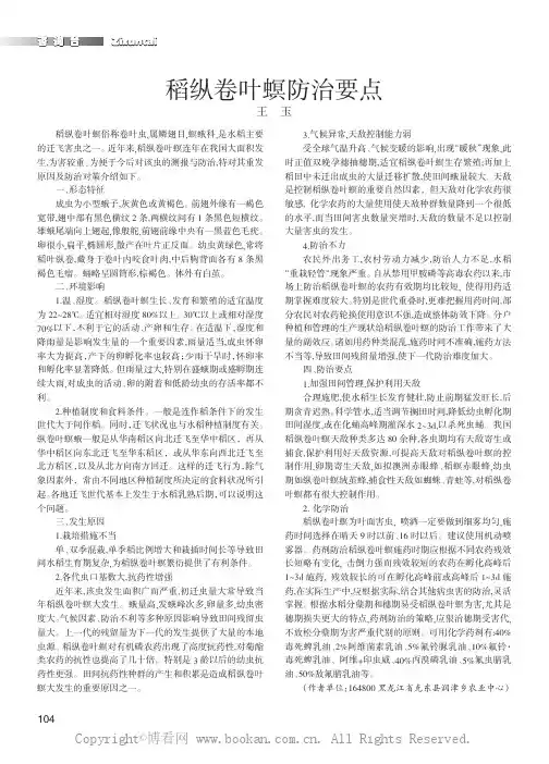 稻纵卷叶螟防治要点