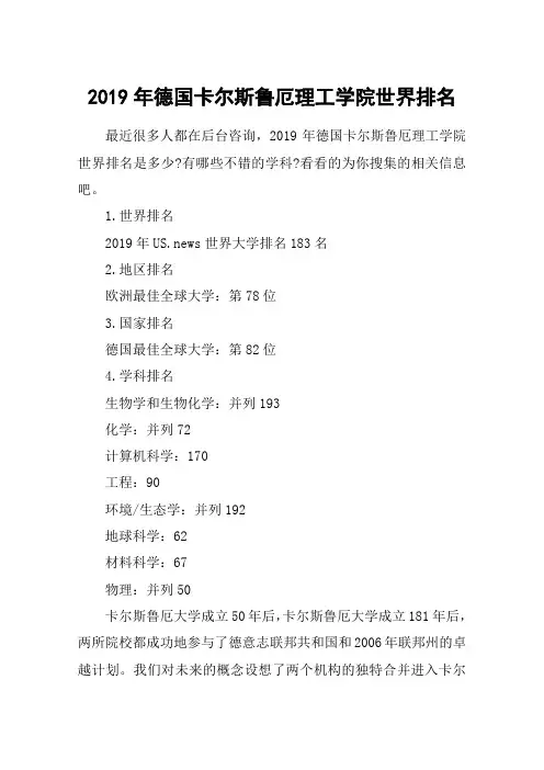 2019年德国卡尔斯鲁厄理工学院世界排名