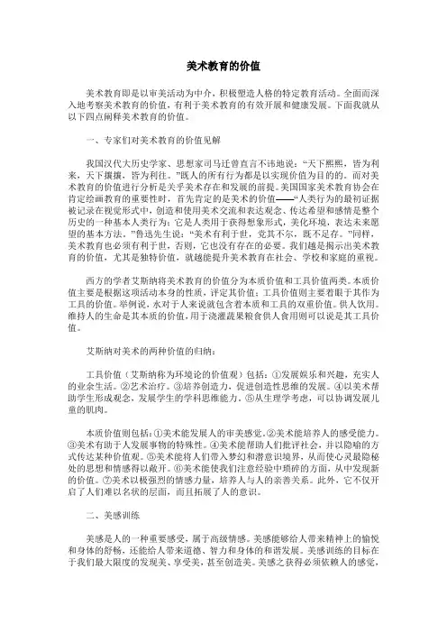 美术教育的价值