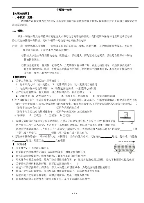 牛顿第一定律和二力平衡