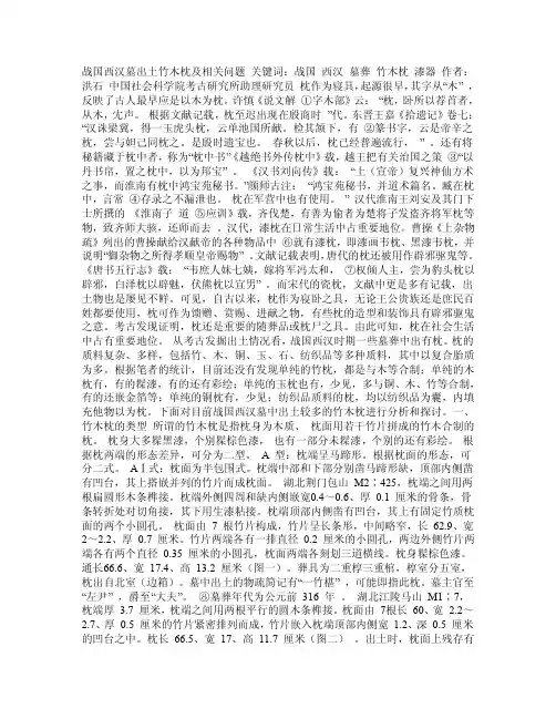 【精】战国西汉墓出土竹木枕及相关问题