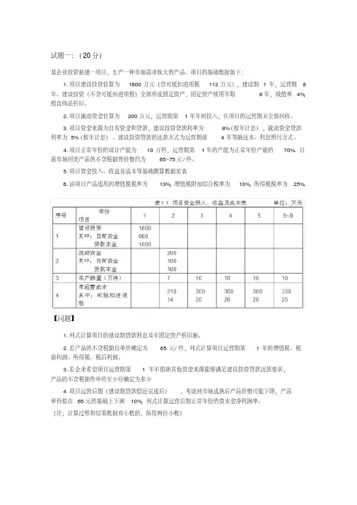 2020年一造《案例分析》真题及答案