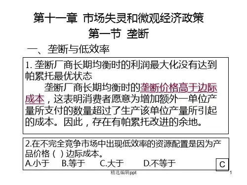 微观经济学(高鸿业)第十一章ppt课件