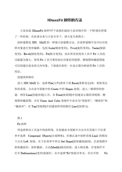 3DmaxFit放样的方法