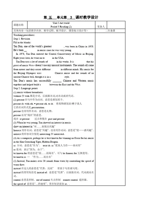 苏教版译林初中英语教案9A Unit 5 Reading2