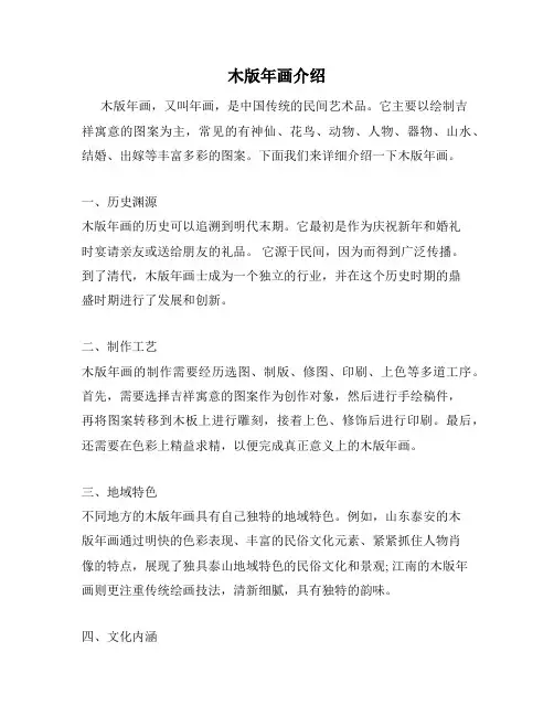 木版年画介绍