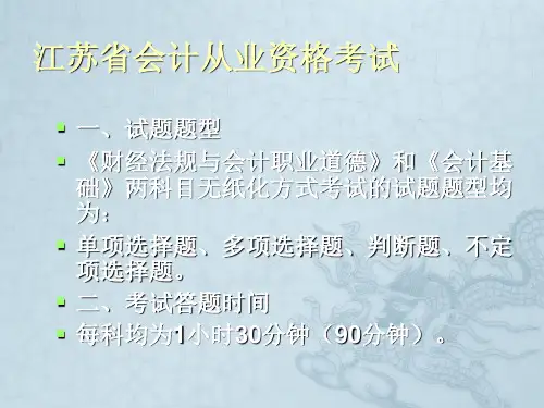 会计基础第一章总论