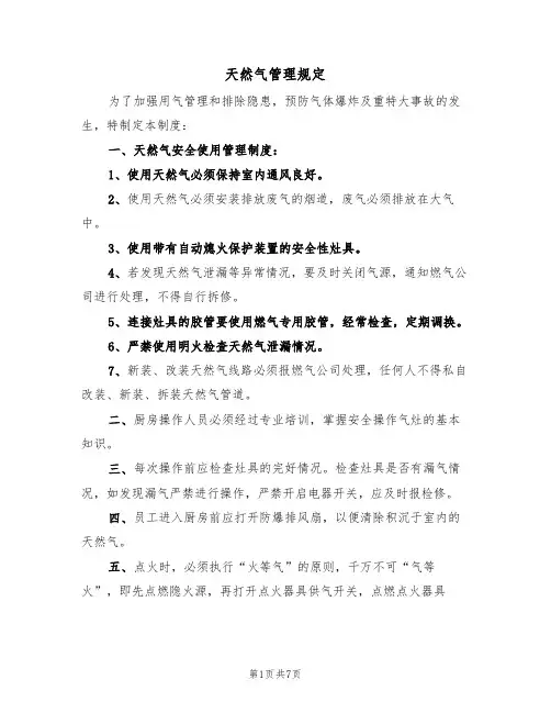 天然气管理规定（3篇）