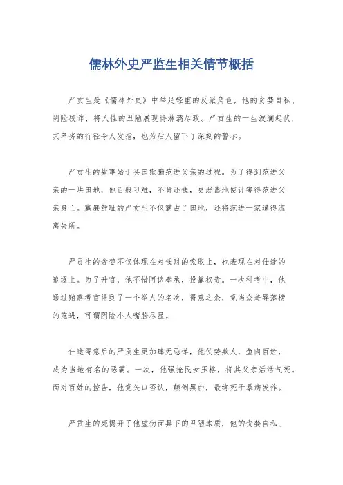 儒林外史严监生相关情节概括