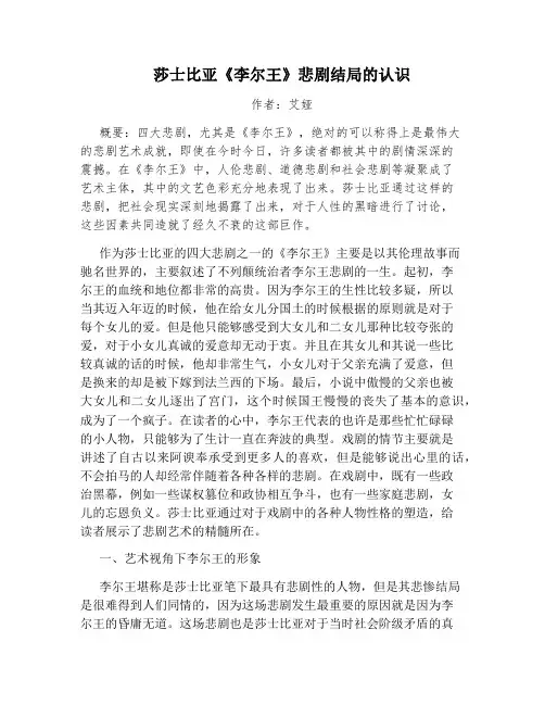 莎士比亚《李尔王》悲剧结局的认识