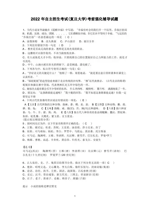 自主招生强化复习答案