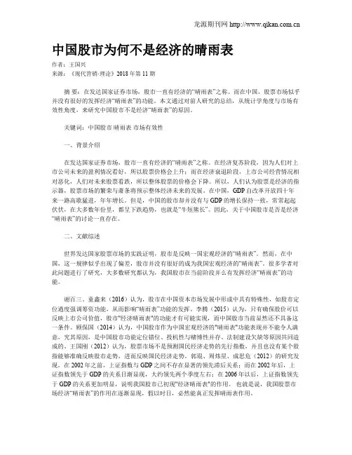 中国股市为何不是经济的晴雨表