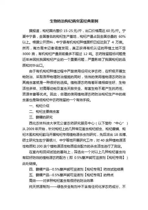 生物防治枸杞病虫害经典案例