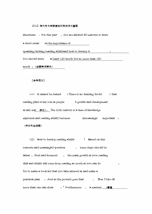 2018年六月大学英语四级考试作文真题