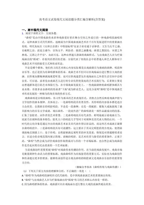 高考语文试卷现代文阅读题分类汇编含解析(含答案)