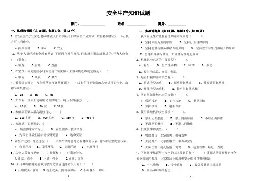 污水处理厂安全试题及答案(最新整理)