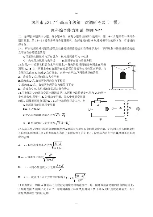 广东省深圳市届高三月第一次调研(一模)理综物理试卷(WORD版)