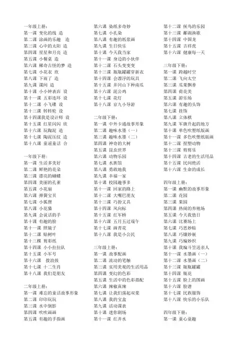 江西版美术课本目录