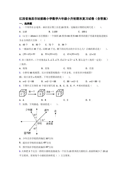 江西省南昌市站前路小学数学六年级小升初期末复习试卷(含答案)