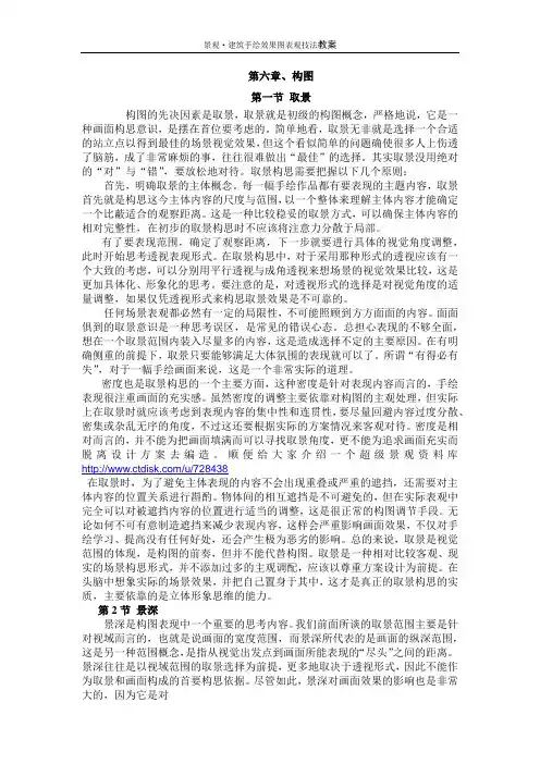 园林景观手绘效果图表现技法教案6---8章