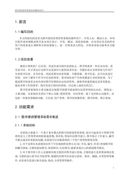 图书借阅管理系统需求规格说明书