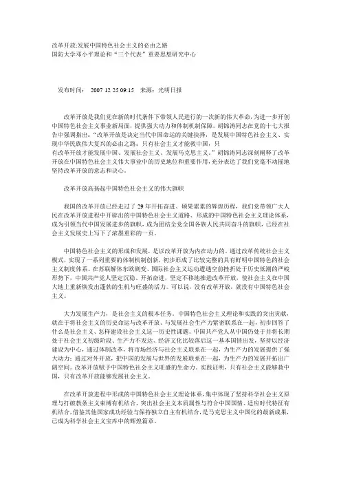发展中国特色社会主义的必由之路