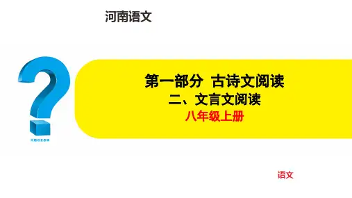 中考语文总复习文言文阅读梳理及训练 第15篇 得道多助,失道寡助