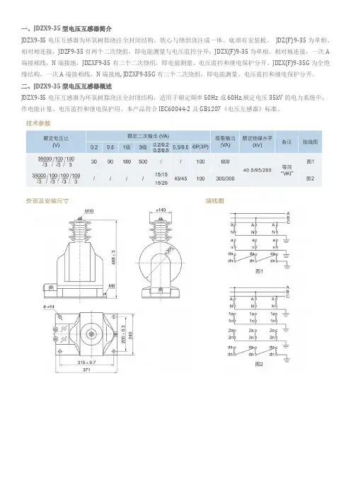 JDZX9-35电压互感器使用说明书