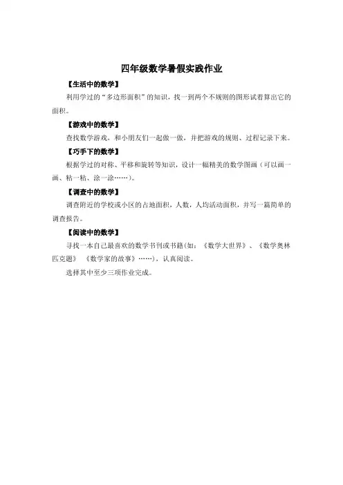 四年级暑假数学实践作业
