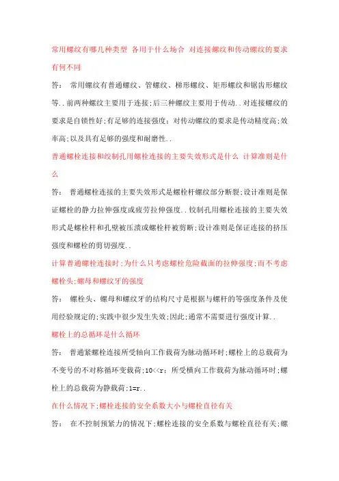 机械设计简答题集锦
