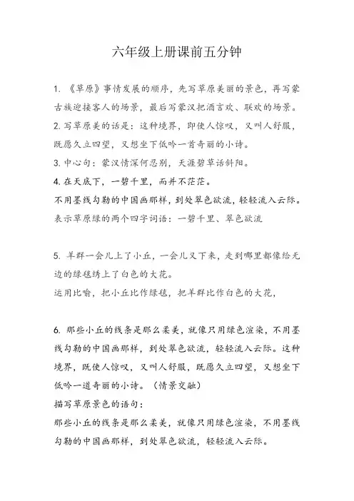 部编版语文六年级上册课前五分钟激情诵读内容